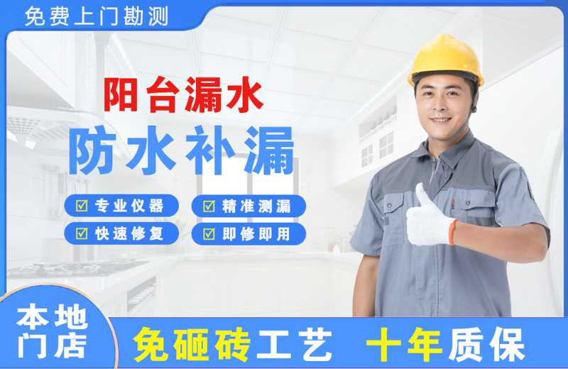 来宾阳台漏水维修